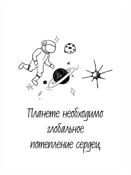 Глобальное потепление сердец