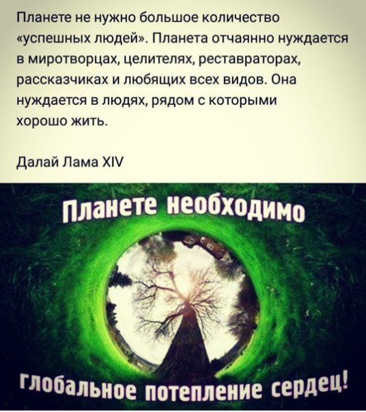 Планете необходимо глобальное потепление сердец