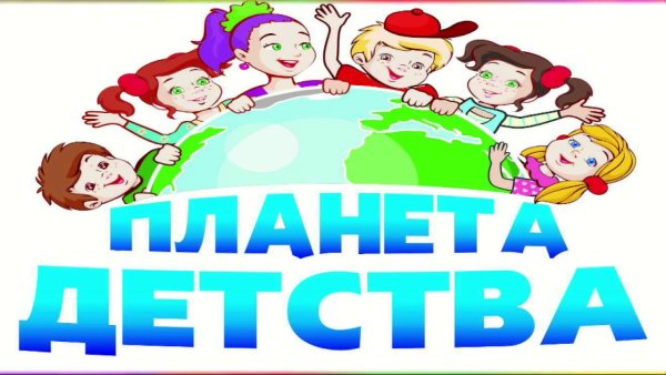 Эмблема Планета детства