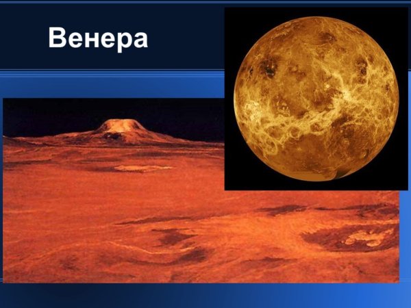 Венера Планета