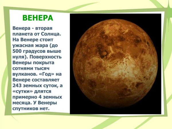 Планеты солнечной системы Венера 5 класс