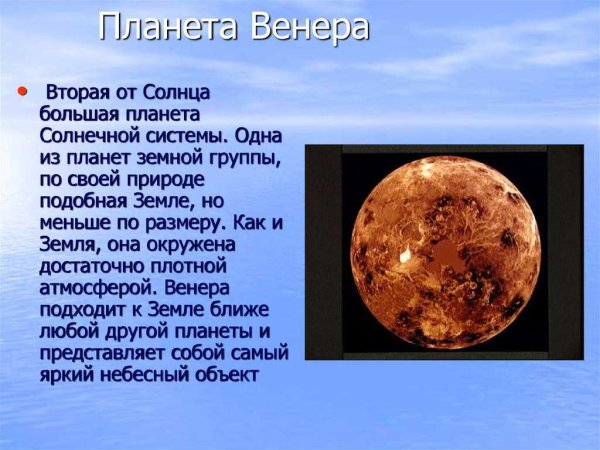 Венера Планета солнечной системы