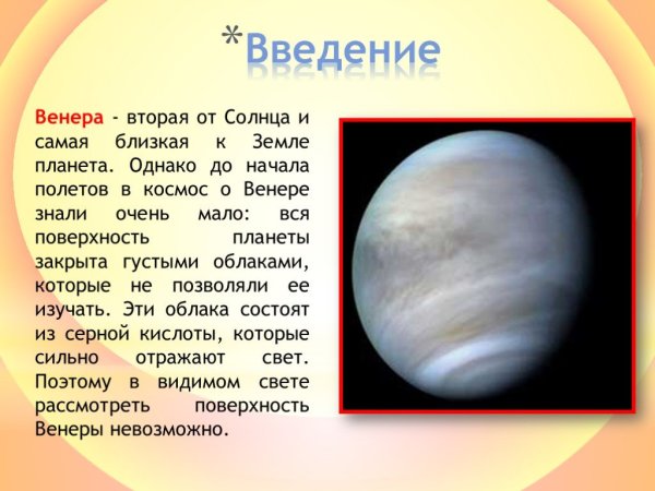 Факты о планете Венера