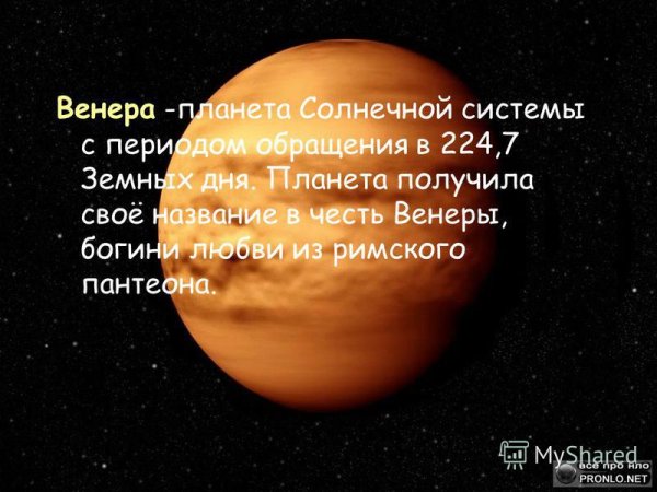 Солнечная система планеты солнечной системы Венера