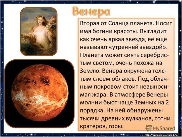 Планета Венера краткое описание