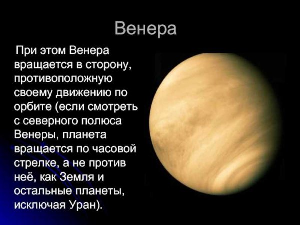 Планеты солнечной системы Венера описание