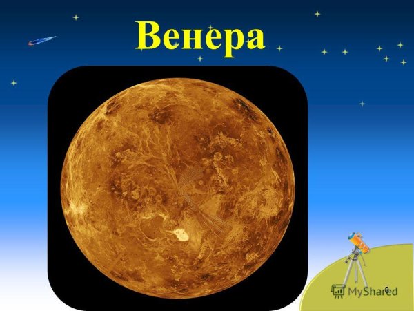 Планета Венера для детей