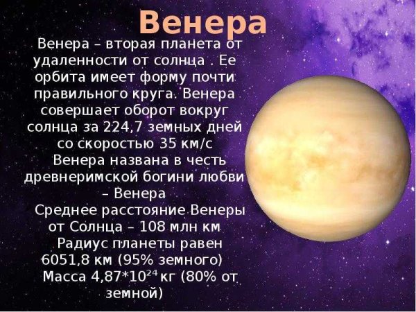 Характеристика земной планеты Венера
