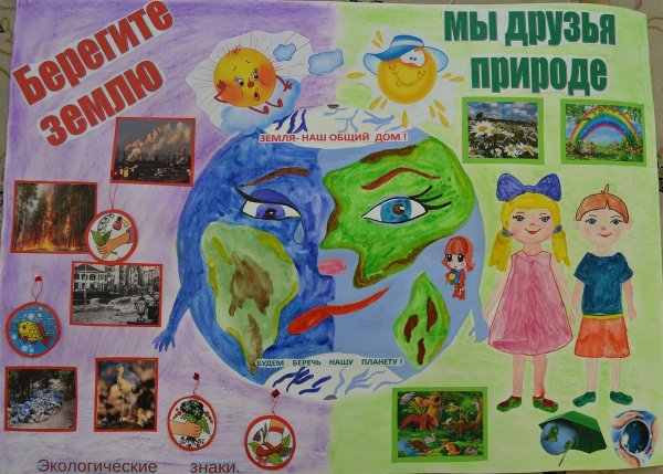 Природоохранный плакат