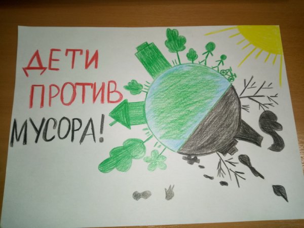 Дети против мусора