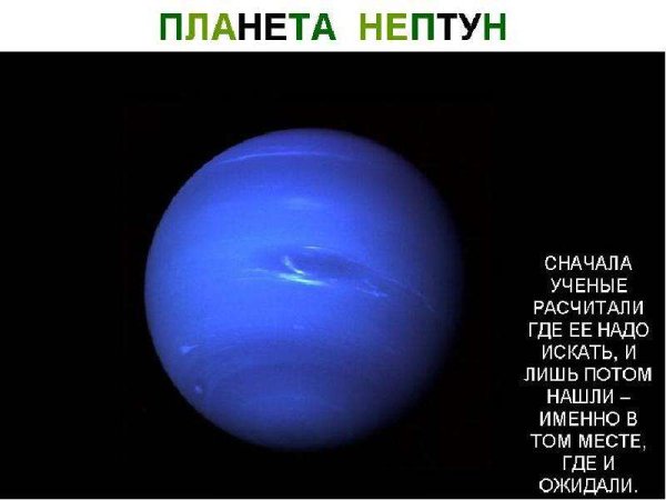 Нептун Планета таблица