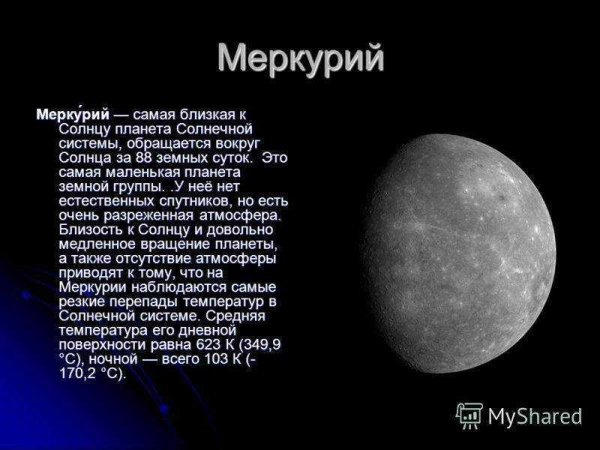 Самая маленькая Планета солнечной системы Меркурий или Плутон