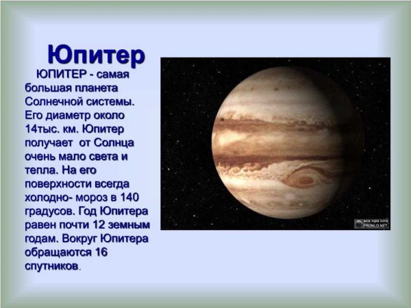 Самая большая Планета солнечной системы