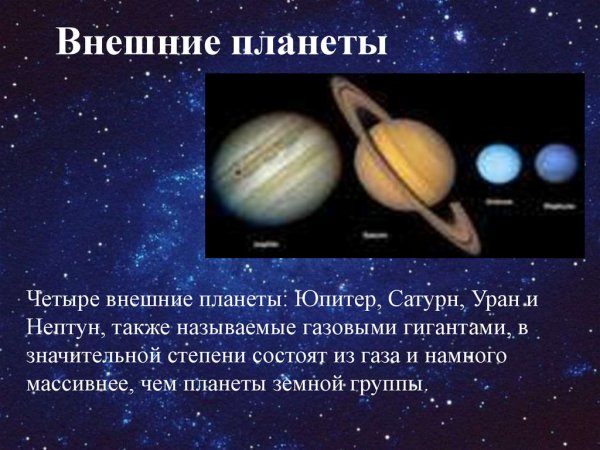 Внутренние и внешние планеты солнечной системы