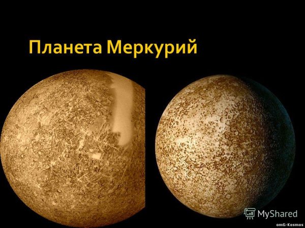Меркурий Планета солнечной системы