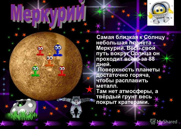 Меркурий Планета солнечной системы презентация