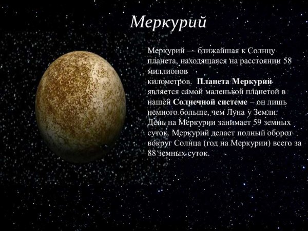Меркурий Планета солнечной системы характеристики