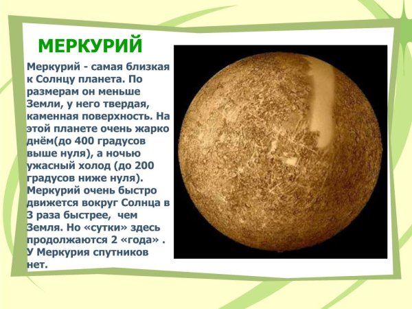 Меркурий Планета описание для детей