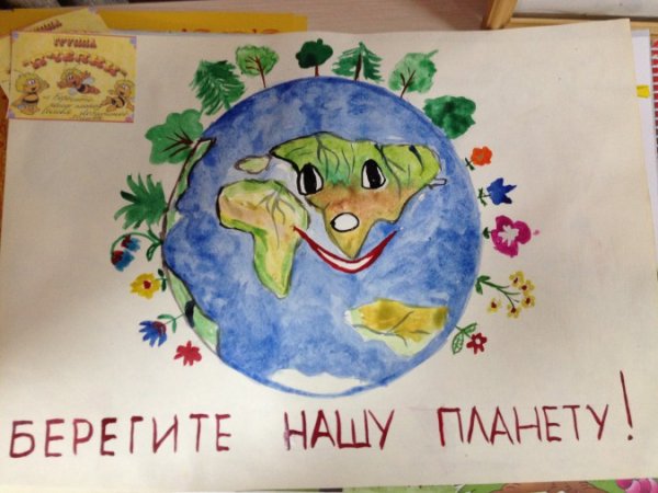 Плакат береги землю