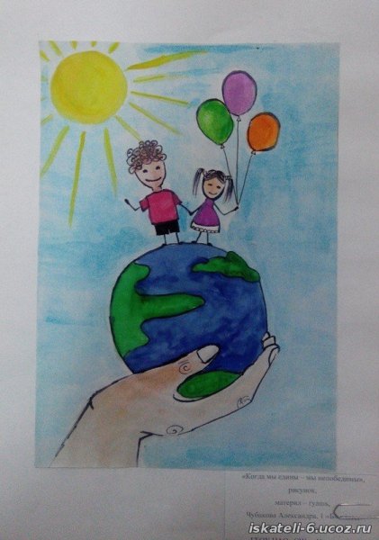 Рисунок на тему Дружба