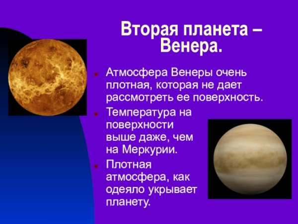 Венера Планета презентация