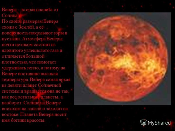 Венера Планета солнечной системы информация