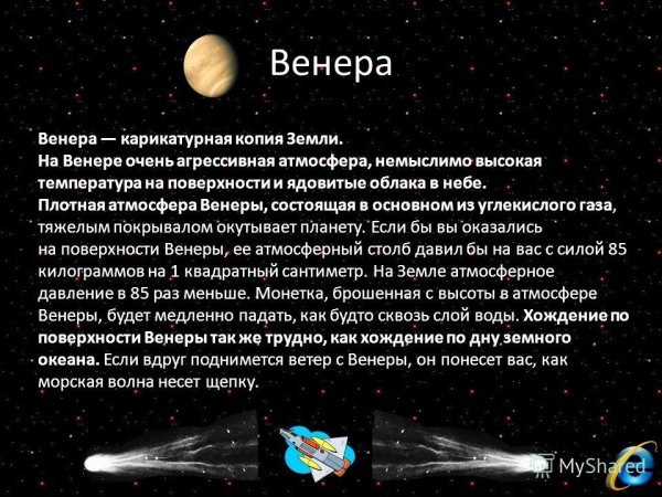 Плотная атмосфера Венеры
