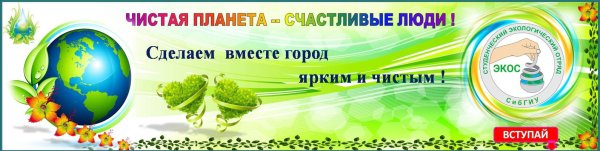 Листовки чистая Планета