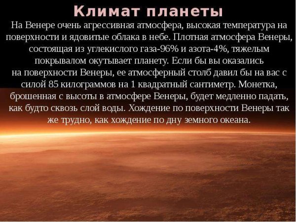 Венера атмосфера планеты кратко