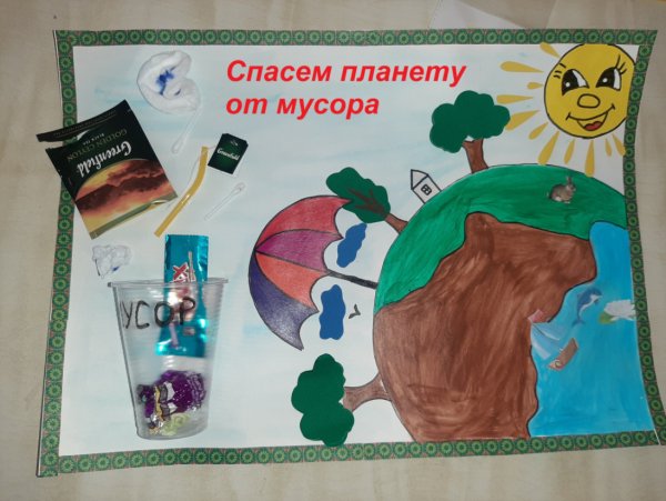 Спасем планету от мусора