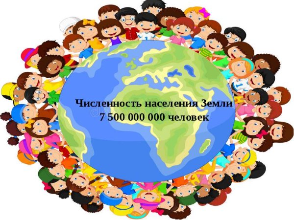 Мы живём на планете земля