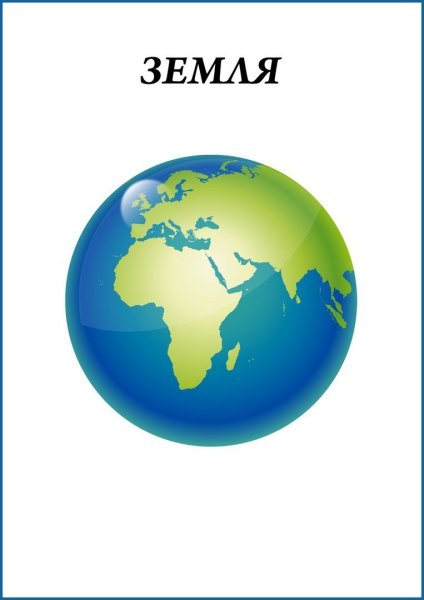 Карточки с изображением планет