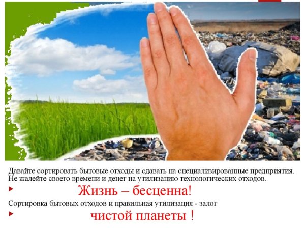 Планета чистая и загрязненная