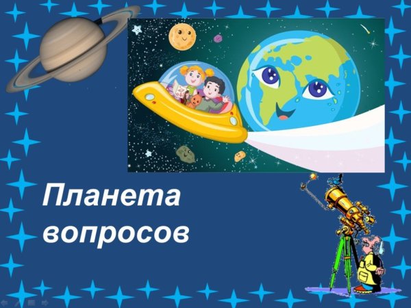 Космическое путешествие презентация