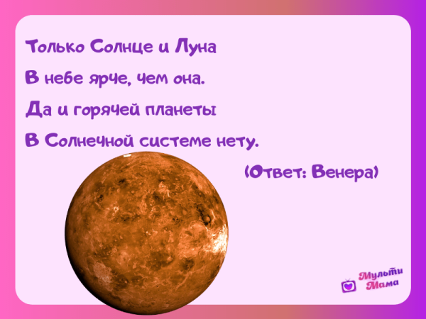 Загадки про планеты для детей
