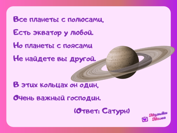 Планета загадок