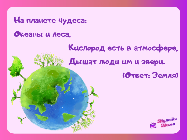 Загадки планеты земля