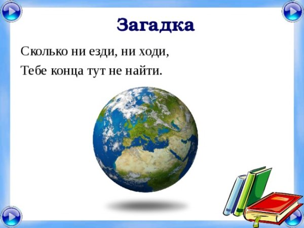 Загадки о земле