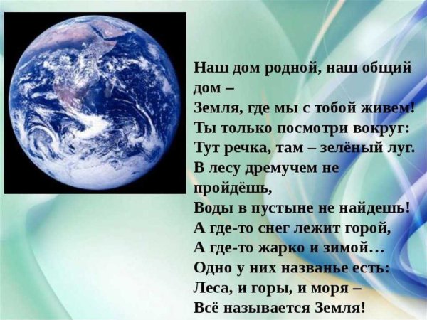 Стихи о земле