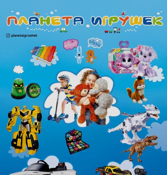 Планета игрушек Алапаевск