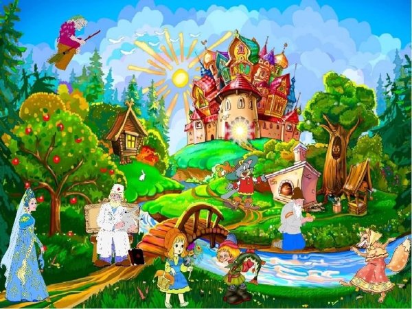 Сказочная Страна