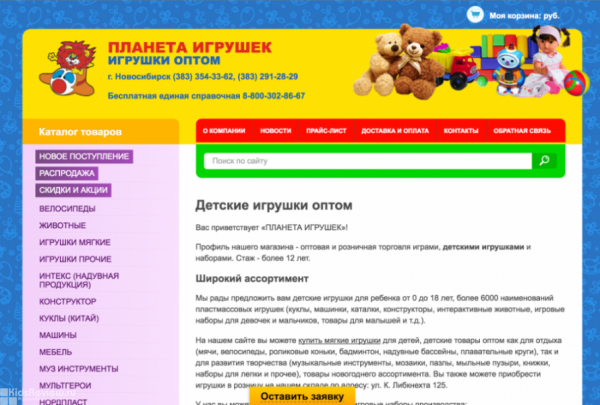 Магазин Планета игрушек