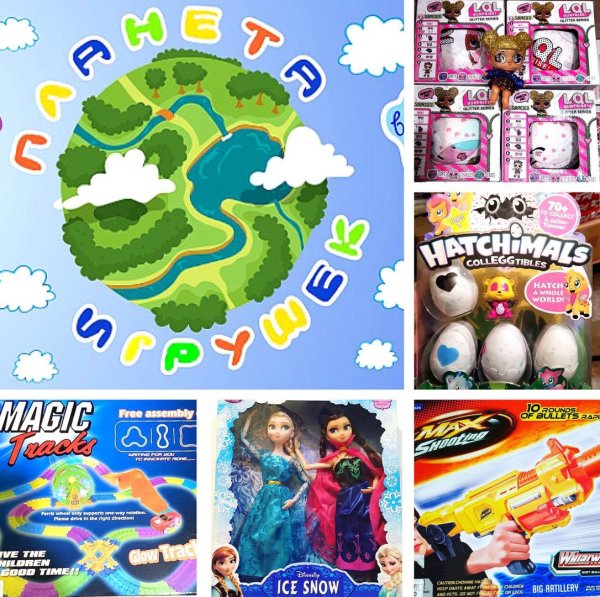 Игрушка Планета игрушка Планета