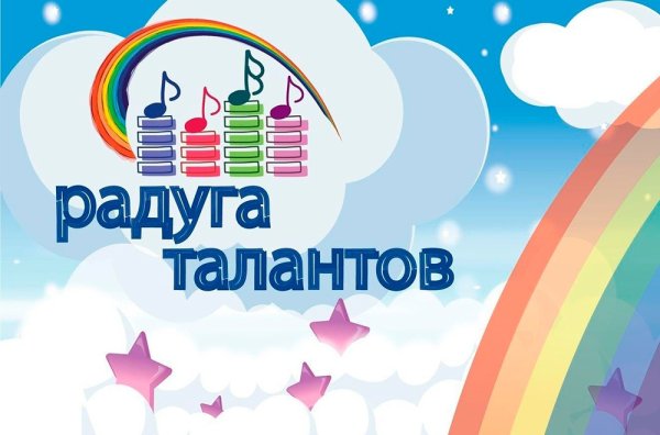 Радуга талантов логотип