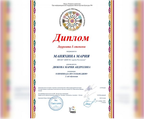 Диплом Планета талантов