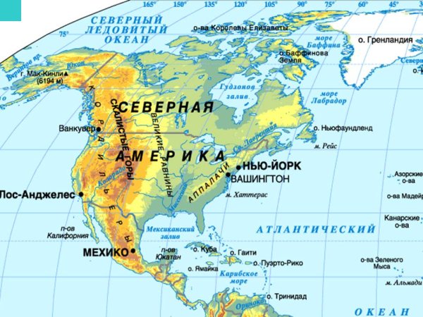 Материк Северная Америка на карте мира