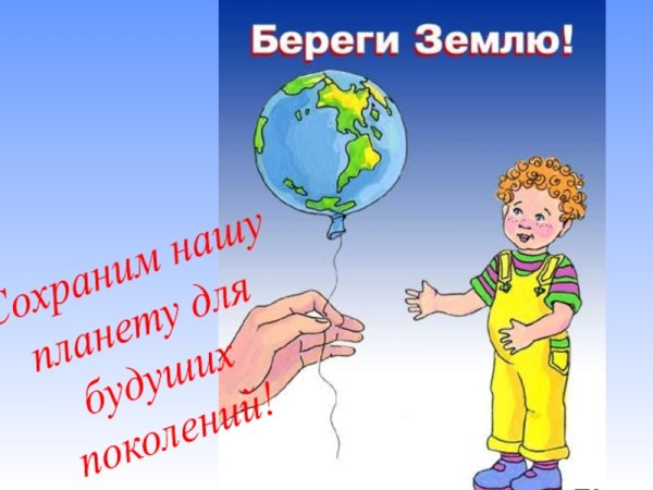 Классный час по экологии