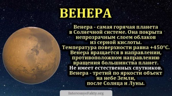 Планета Венера интересные факты