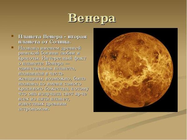Масса планеты Венера