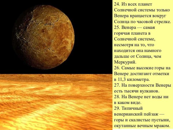 Венера Планета солнечной системы интересные факты